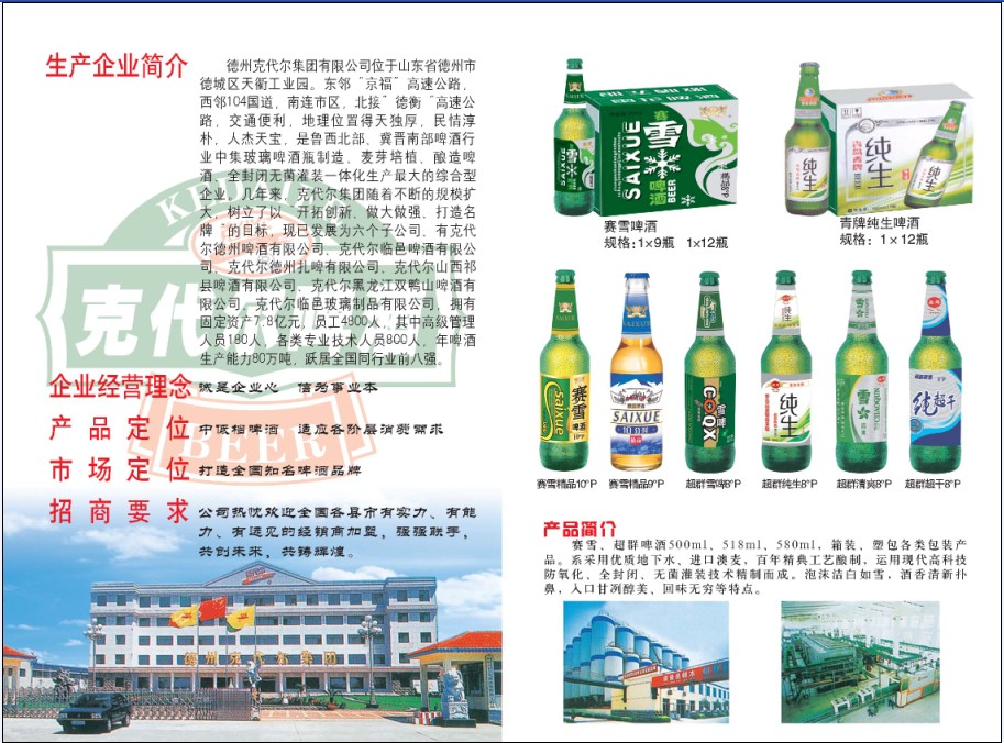 雷花燕东啤酒销售集团有限公司